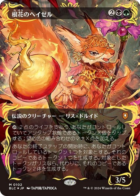 102-hazeloftherootbloom