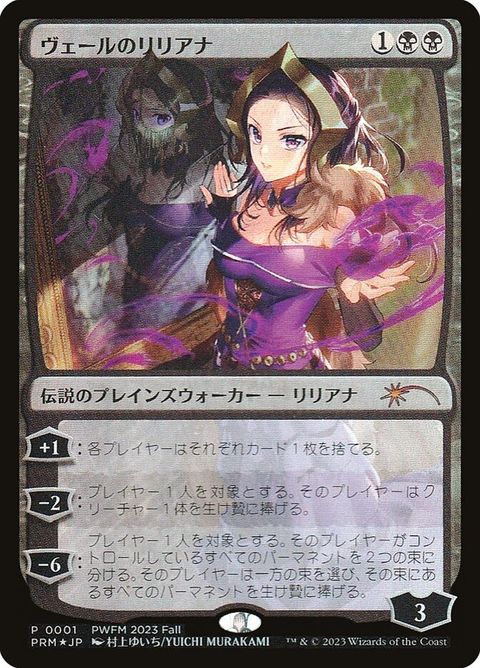 mtg-singles-pwcs-liliana of the veil-2023-3- Axion Now mtg-singles-pwcs-liliana of the veil-2023-3- Axion Now