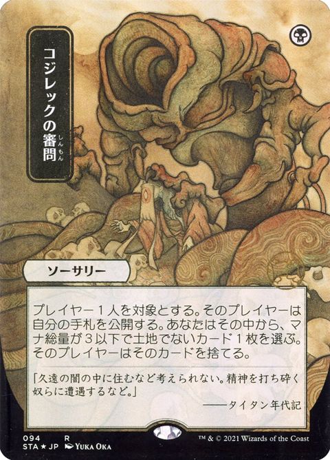 94-inquisitionofkozilek.jpg