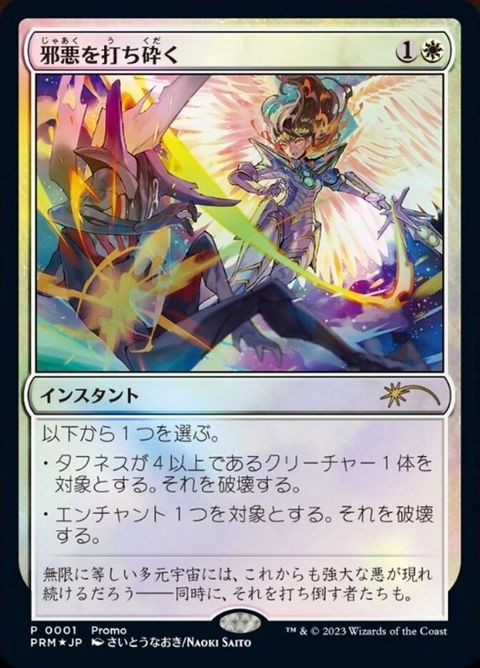 1-destroyevil.jpg