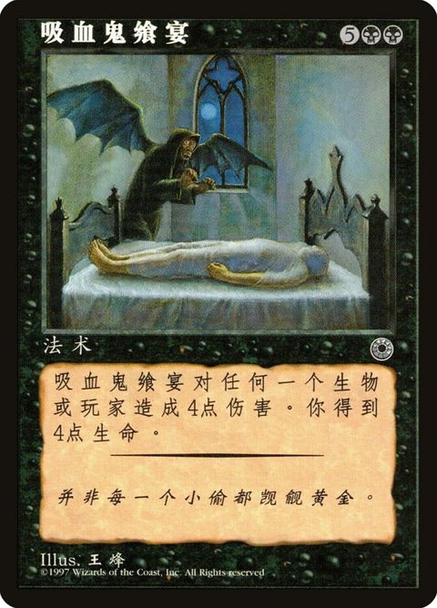114s-vampiricfeast.jpg