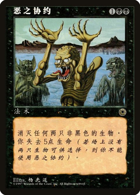 117s-wickedpact.jpg