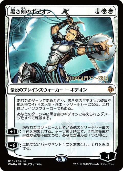 13s★-gideonblackblade.jpg