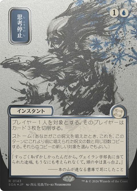 Brain Freeze (143)| Magic: The Gathering Card – Axion Now