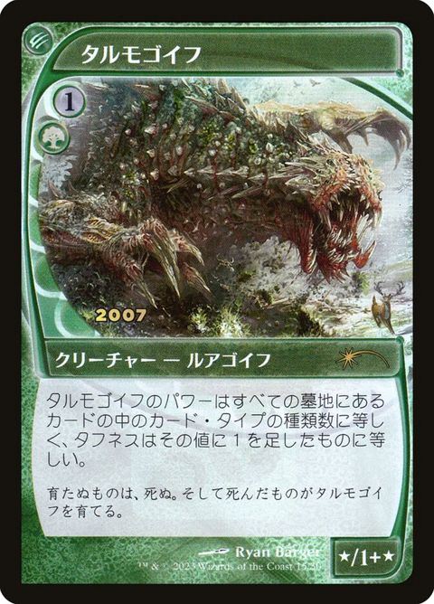 15-tarmogoyf.jpg
