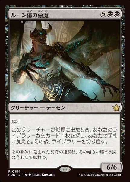 mtg rune cards Rune-Scarred Demon (184) – Axion Now