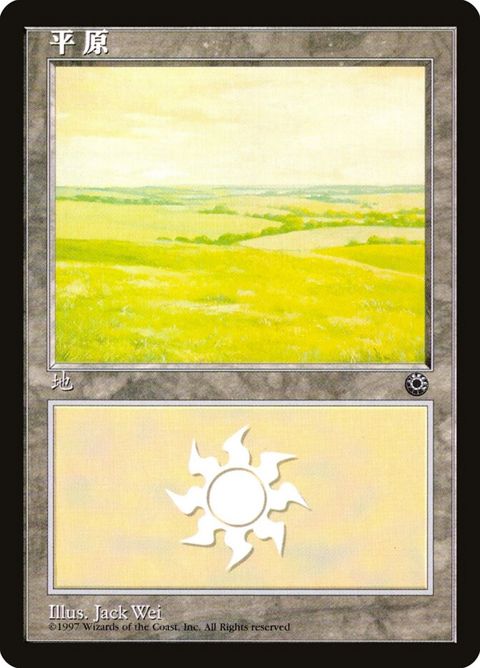 196s-plains.jpg