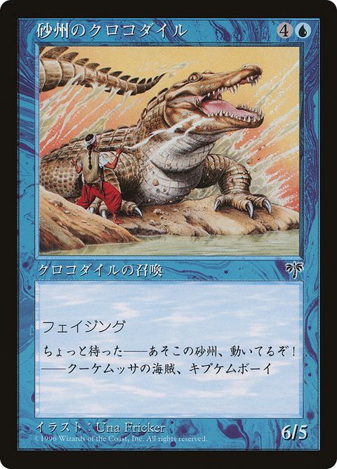 1996-1-sandbarcrocodile