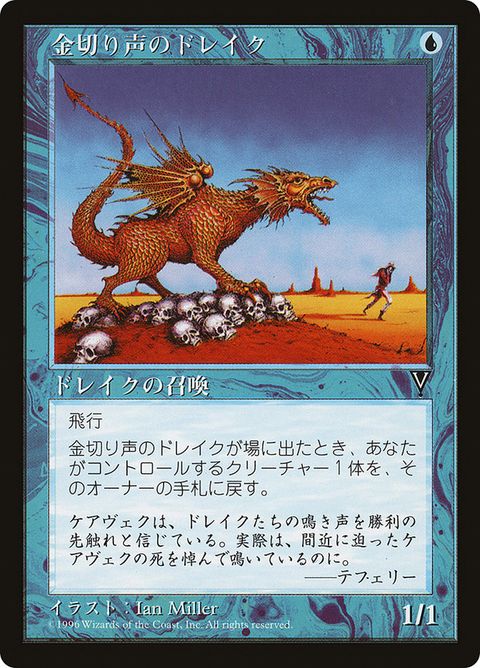 1997-2-shriekingdrake