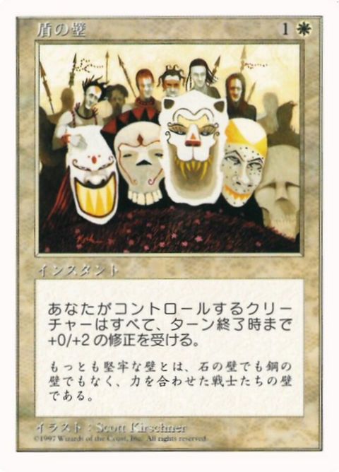 1997-3-shieldwall