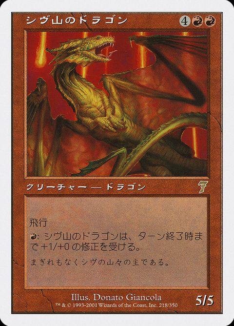 2001-2-shivandragon