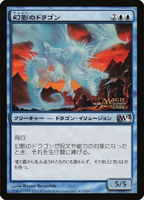 2011-1-phantasmaldragon