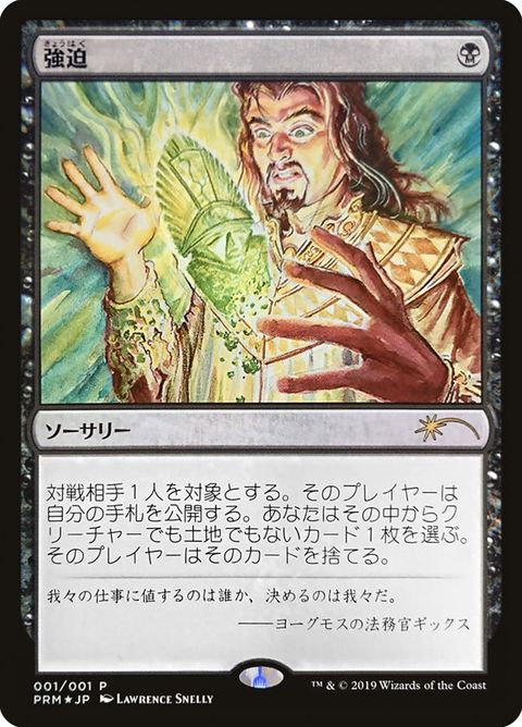 2019-6-duress