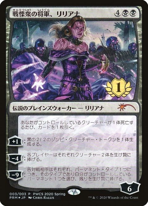 2020-3-lilianadreadhordegeneral