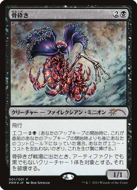 2021-2-boneshredder