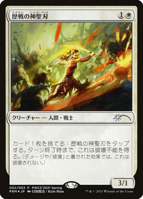 2021-2-seasonedhallowblade