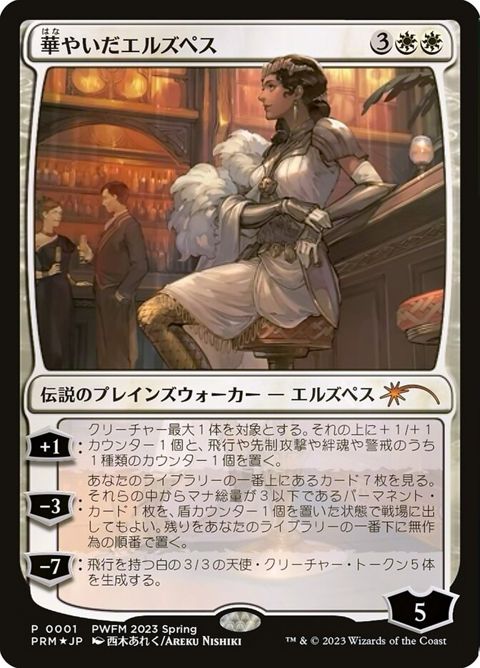 2023-1-elspethresplendent.jpg