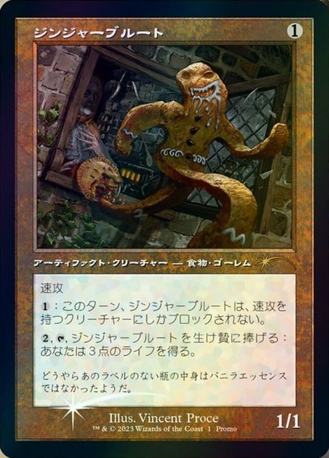 2023-3-gingerbrute
