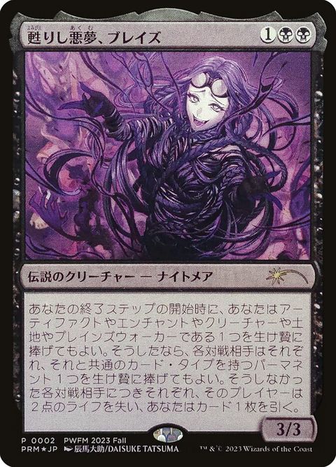 2023-4-braidsarisennightmare
