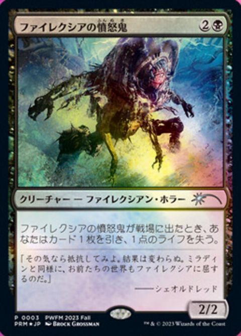 2023-5-phyrexianrager