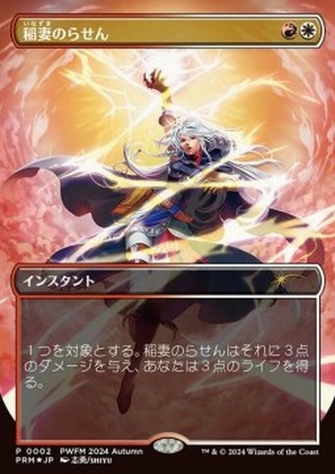 2026-07-lightninghelix
