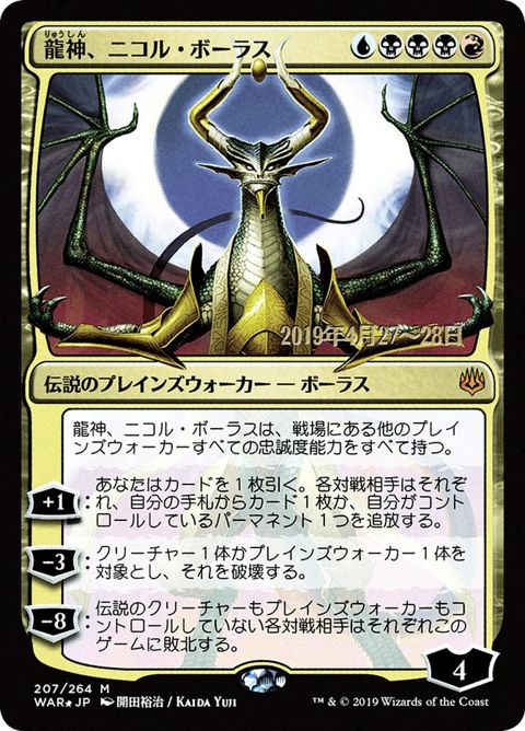 207s★-nicolbolasdragongod.jpg
