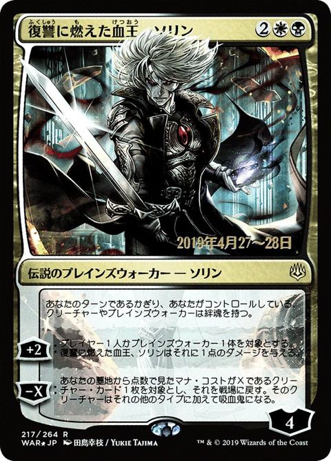 217s★-sorinvengefulbloodlord.jpg