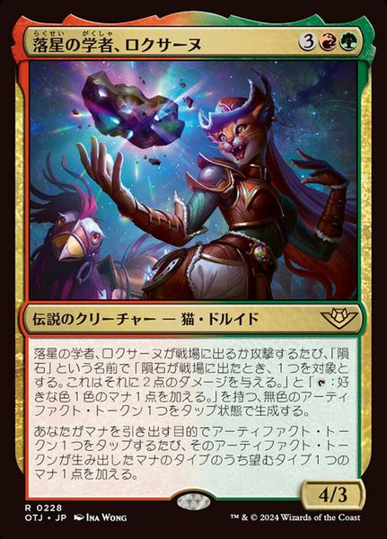 Roxanne, Starfall Savant (228) Axion Now Roxanne, Starfall Savant (228) Axion Now