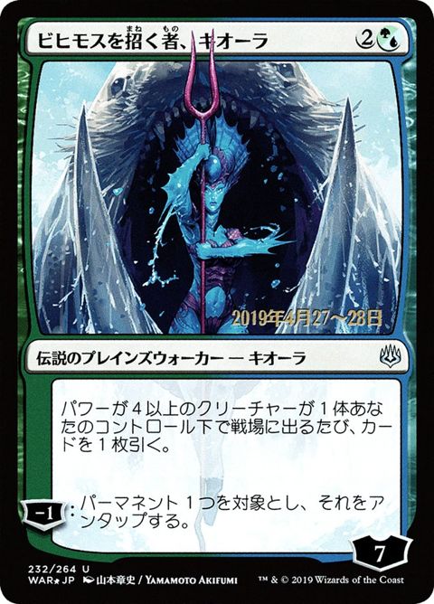 232s★-kiorabehemothbeckoner.jpg