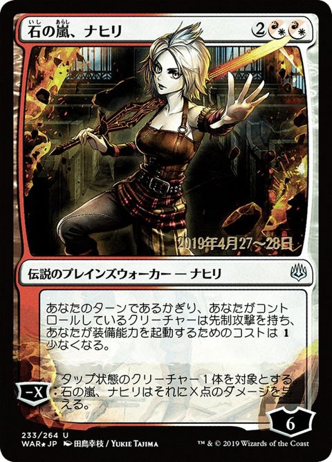 233s★-nahiristormofstone.jpg
