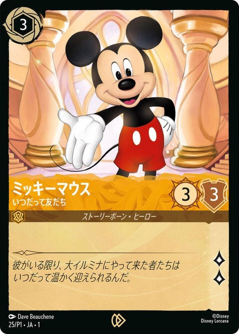 25ja-mickeymouse