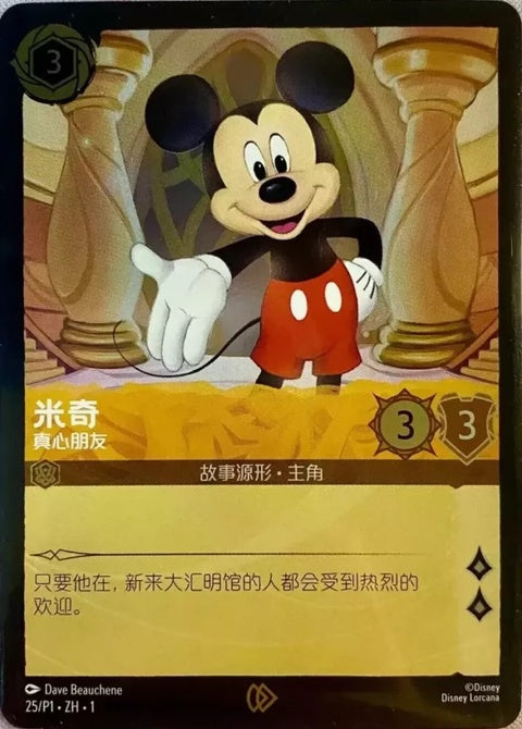 25zh-mickeymouse