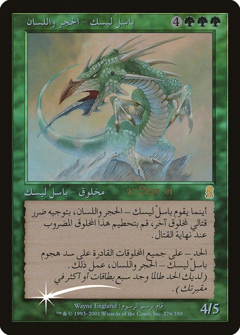 276-stonetonguebasilisk.jpg