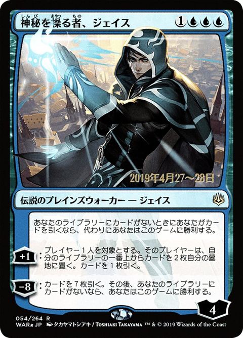 54s★-jacewielderofmysteries.jpg