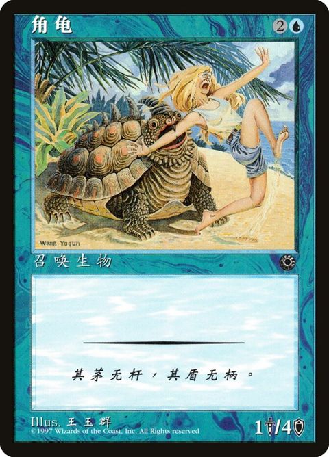 57s-hornedturtle.jpg