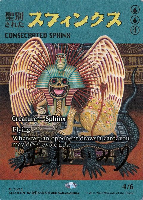 7023-consecratedsphinx