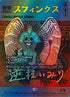 7023-consecratedsphinx