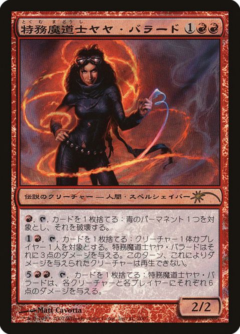 a1 2007-jayaballardtaskmage.jpg