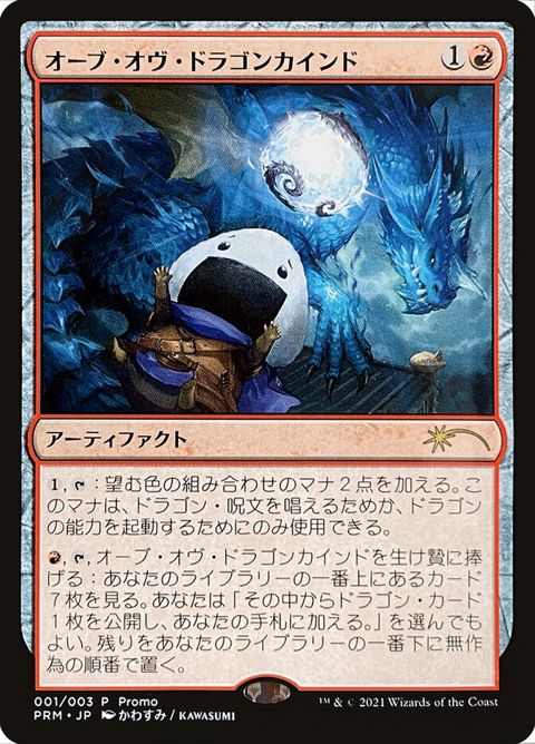 J1-orbofdragonkind