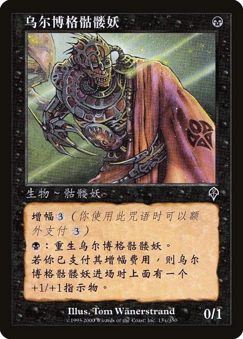 134s-urborgskeleton.jpg