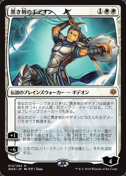 13★-gideonblackblade.jpg