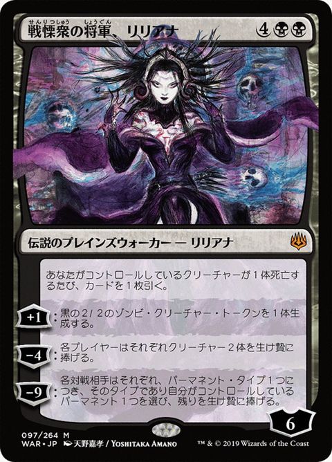 97★-lilianadreadhordegeneral.jpg